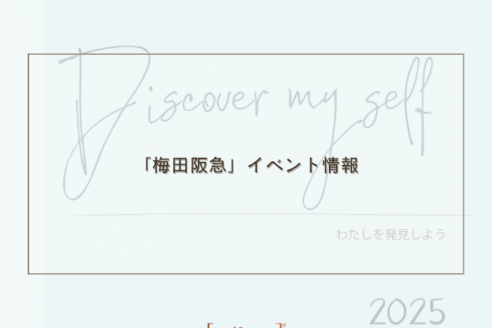 11月29日梅田阪急でのイベント