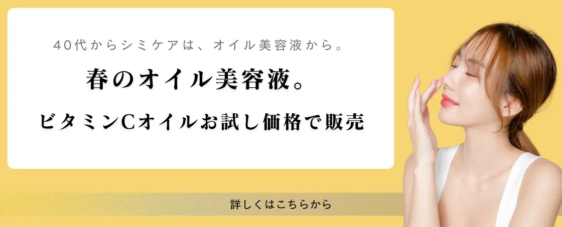 A'kin,ビタミンC,シミ,シミケア,ローズヒップオイル,美容オイル